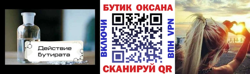 Бутират Butirat  наркота  Нерчинск 