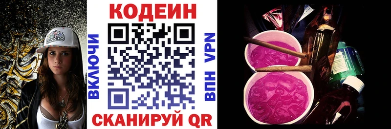 Codein напиток Lean (лин) Нерчинск