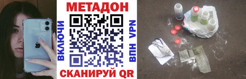Метадон белоснежный Нерчинск